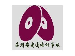 苏州DJ培训_专业MC班