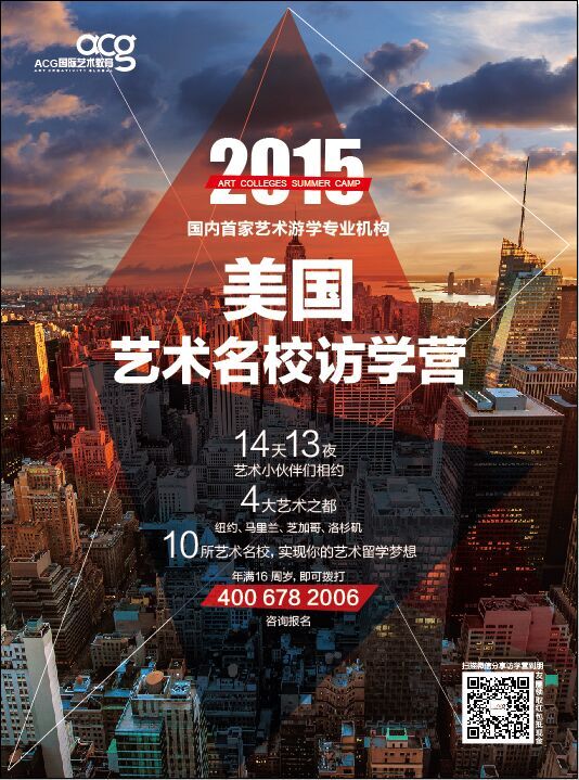 ACG国际艺术教育2015美国东西海岸艺术主题游学