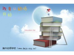 端木学校幼教技能入园培训计划