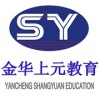 金华会计培训_金华会计上岗证培训