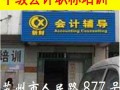 苏州中级会计培训