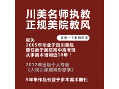 重庆高考美术培训 - 联考班-考前班-