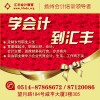 2015年扬州汇丰会计证考试培训精讲保过班