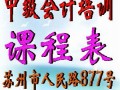 2016苏州中级会计职称培训课程安排表
