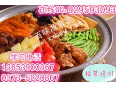 大锅菜学习视频 大锅菜配方配料培训