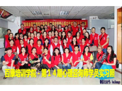 深圳心理咨询师最大的实习平台,竟然