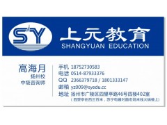 扬州上元会计中级职称培训中级会计