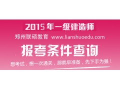 怎么报考一级建造师