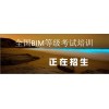 BIM培训
