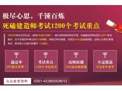 怎么通过山西一级建造师考试
