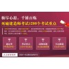 怎么通过山西一级建造师考试