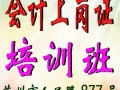 苏州会计上岗证培训苏州专业会计培训班