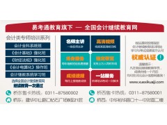 石家庄会计继续教育网2015会计证年