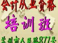 苏州会计从业资格证考试报名