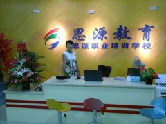 海南思源教育-人力资源管理师培训