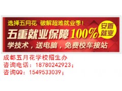 专科学校哪家好  成都五月花学校大