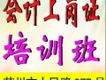 苏州会计上岗证证培训苏州会计证培训班哪里好？