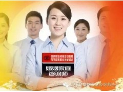 婚姻家庭咨询师四级+心理咨询师三级