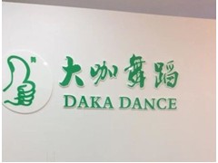 苏州成人舞蹈培训_成人培训班