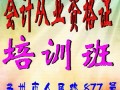 苏州会计从业资格证考试一年可以考几次？