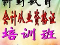 苏州会计从业资格证考试报名