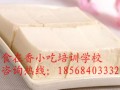 聊城卤水豆腐培训 老浆豆腐培训
