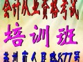 苏州2016年上半年会计从业资格证考试报名时间