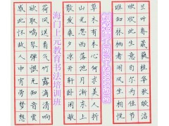 海门暑期哪里有硬笔书法培训班？笔