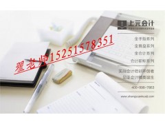 江阴暑期会计培训班 江阴会计上岗证