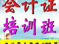苏州会计证培训报名