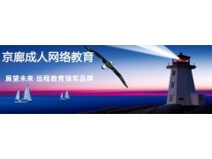 远程教育学习来华北科技学校电话031