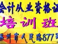 苏州会计从业资格培训班教你如何通过考试