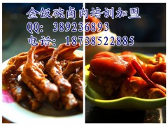金饭碗卤肉培训哪里好 新乡哪里教卤