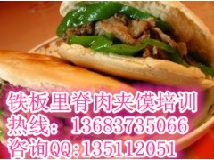 铁板里脊肉夹馍培训加盟正宗铁板里