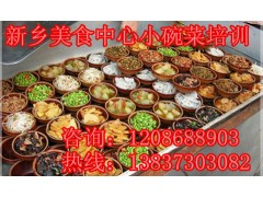 专业正宗的小碗菜培训学校 宿迁蒸菜
