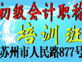 2016年苏州初级会计职称考试报名