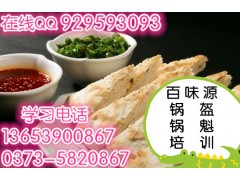 锅盔技术去哪里学合肥学习卤肉锅魁