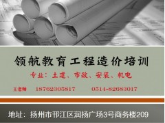 扬州造价员考证培训哪家好