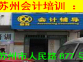 苏州会计人员继续教育报名