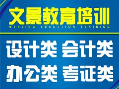 专业品质 南京办公自动化培训、offi