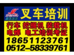 张家港叉车培训叉车考证哪里有