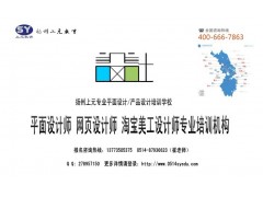 扬州海报设计与制作培训/平面美工培