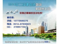 扬州二级建造师学习班/建筑机电市政