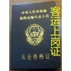 无锡新区后宅货运上岗证培训报名点