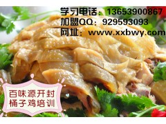 香酥童子鸡技术哪里可以学 河南专业