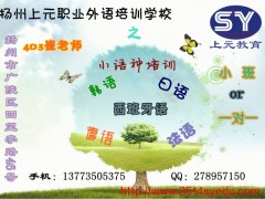 扬州德语培训-扬州哪家德语培训学校