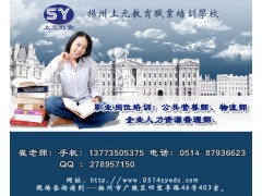 扬州企业人力资源管理师培训-行政管