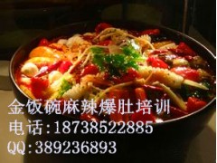 麻辣爆肚学习麻辣爆肚培训麻辣爆肚