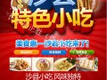 湖南哪里有学做沙县小吃的地方 沙县小吃培训。