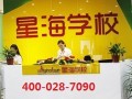 星海教育-专注中小学文化培训13年